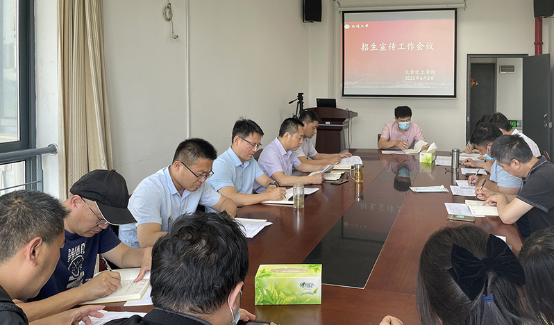 (张函琦)院党政领导班子及全体招生宣传工作人员参加会议.