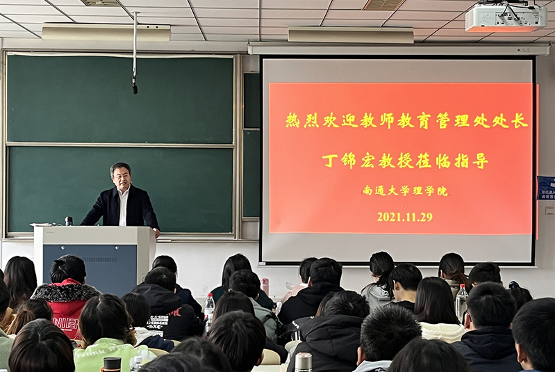 丁锦宏教授为物理学师范学生做立志成为教师提升师德品行报告