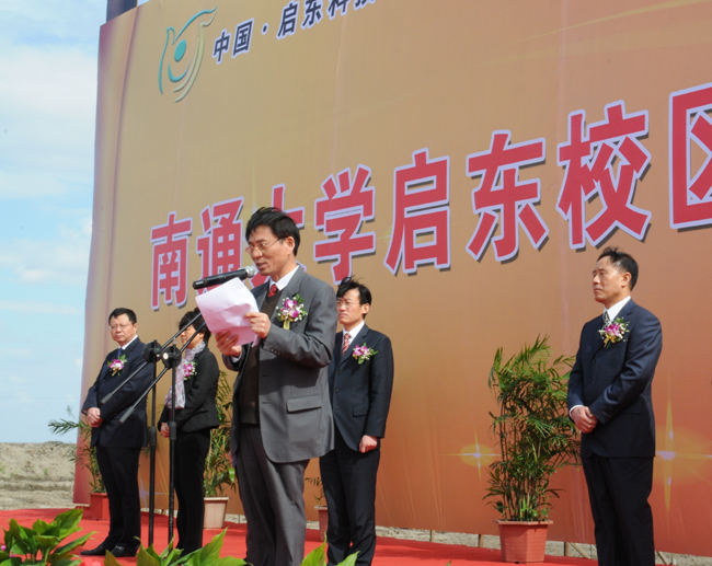 南通大学启东校区(杏林学院)隆重奠基