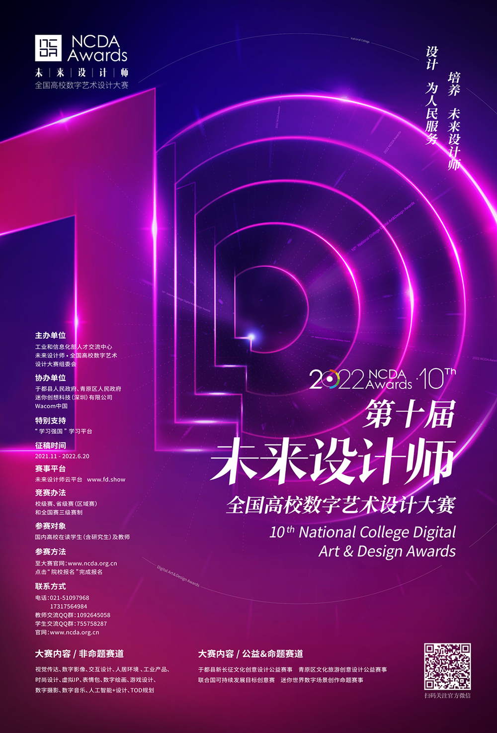 艺术学院教师吴婕作品中选第十届未来设计师·全国高校数字艺术设计大赛海报主视觉