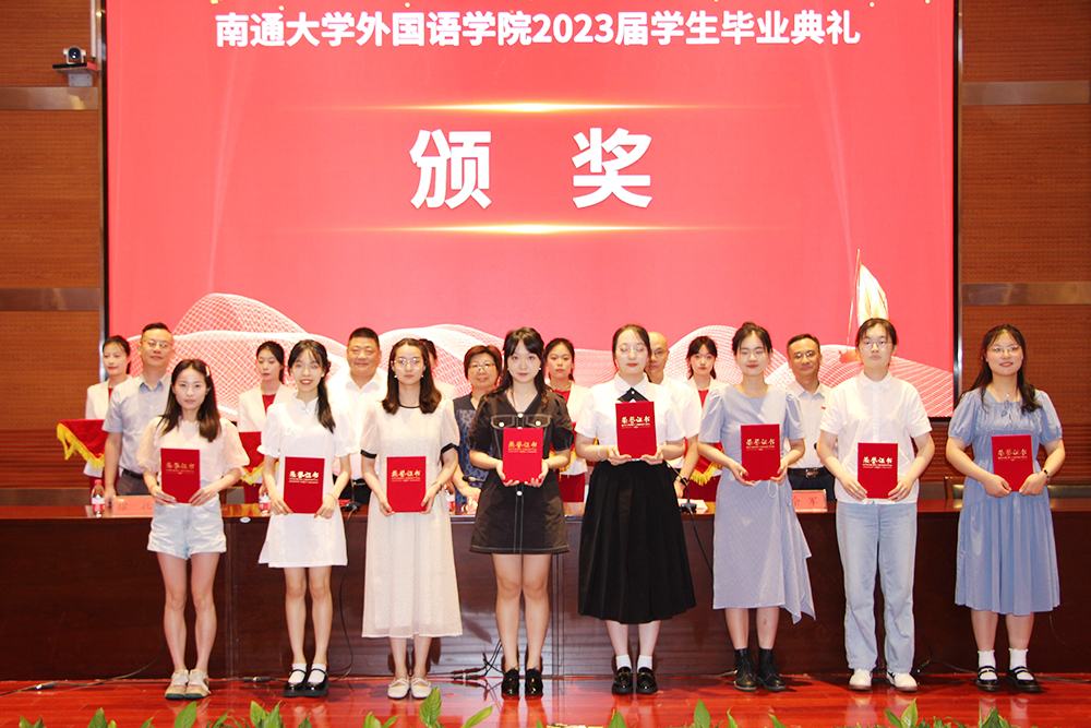 外国语学院举行2023届学生毕业典礼