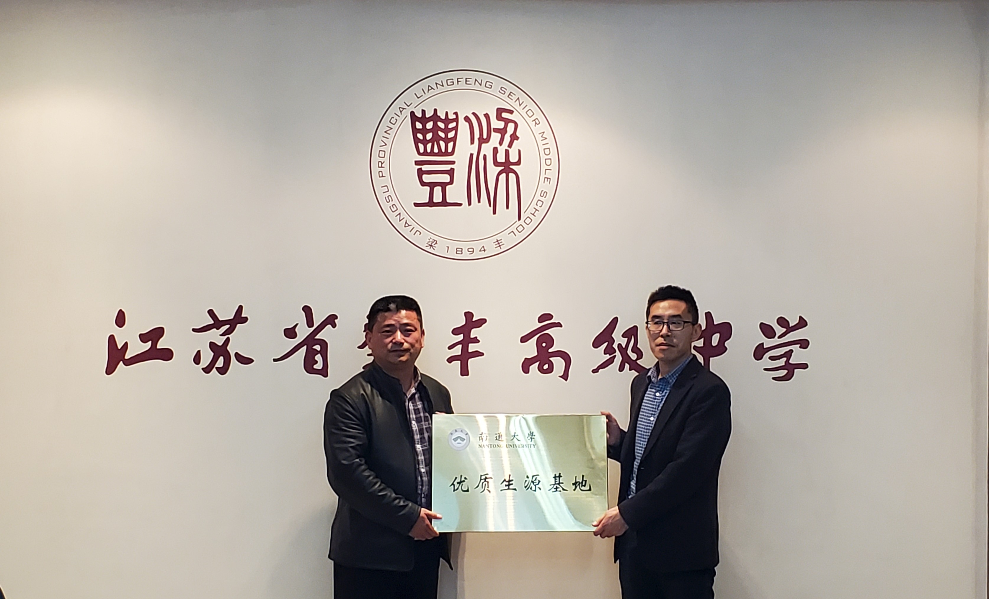 我校与张家港市沙洲中学、江苏省梁丰高级中学举行优质生源基地签约授牌仪式