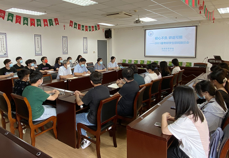 生命科学学院召开暑期留校考研学生慰问座谈会