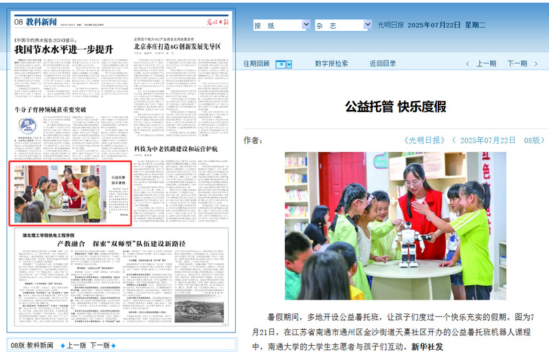 学院青芯智愿团队参加志愿服务获国家权威媒体报道