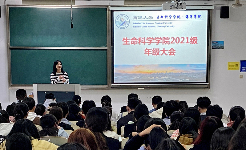 生命科学学院召开2021级年级大会