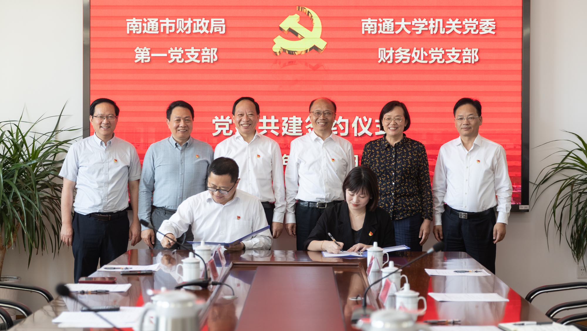 南通市财政局与我校财务处开展党建共建活动