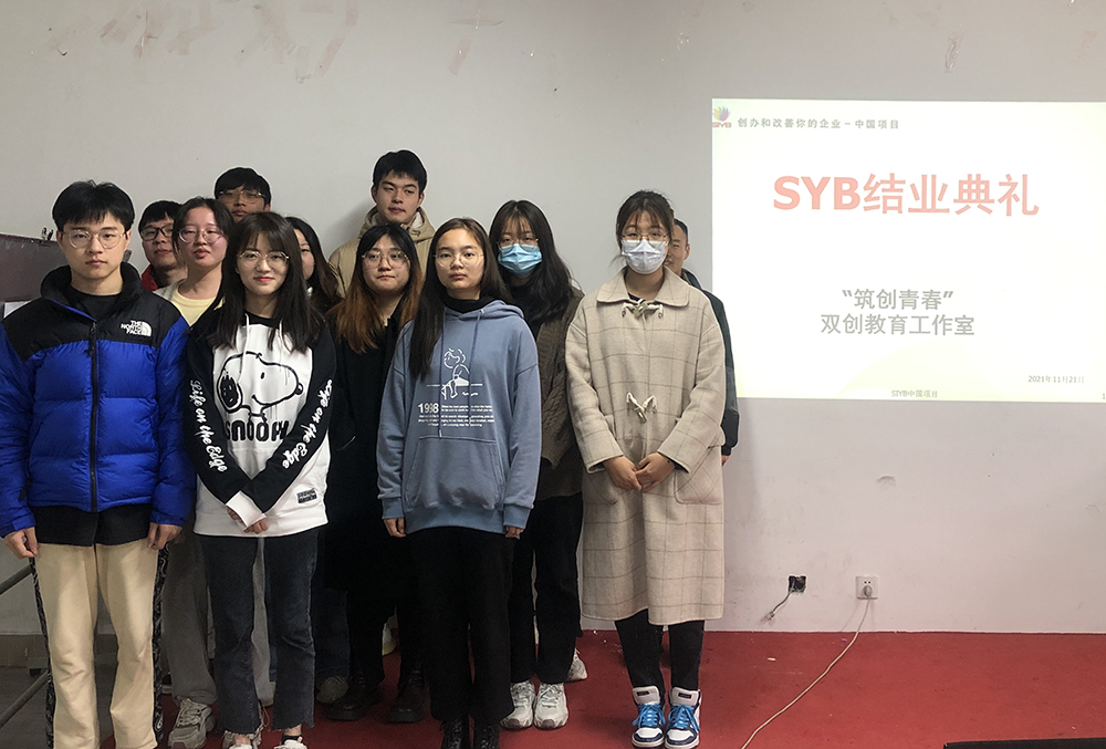 我校2021-2022学年第一学期SYB创业培训班顺利结业