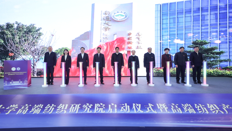 海安南通大学高端纺织研究院启动仪式
