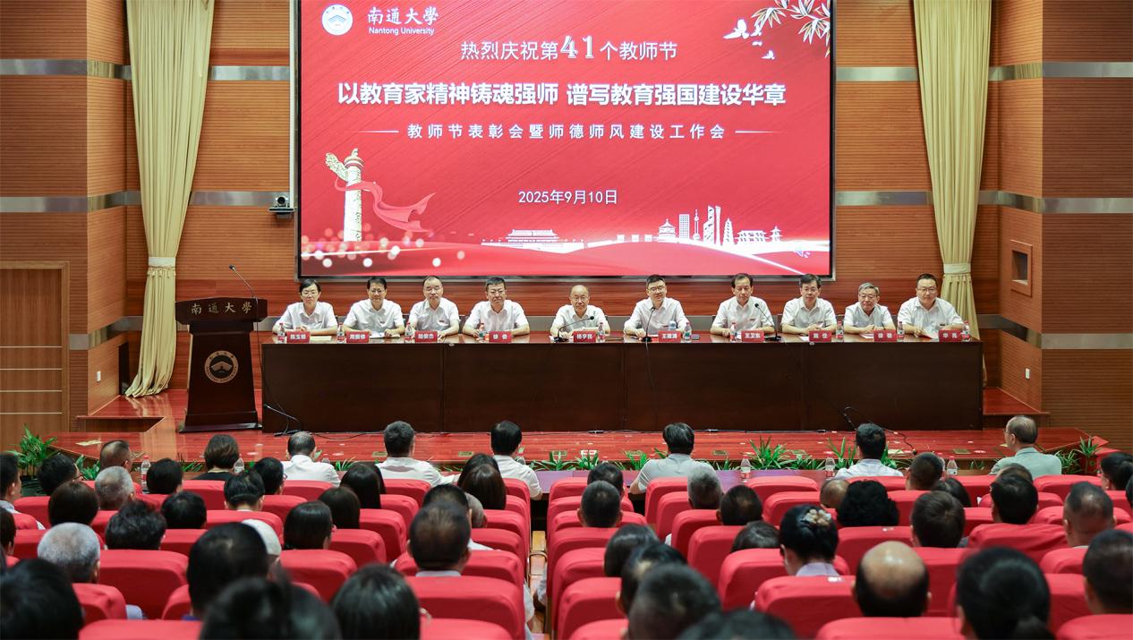 2025年教师节表彰会暨师德师风建设工作会