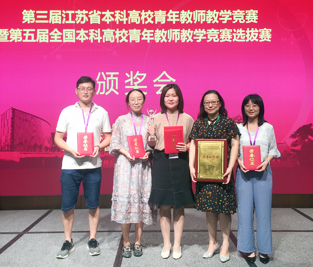 我校在省第三届本科高校青年教师教学竞赛中获佳绩
