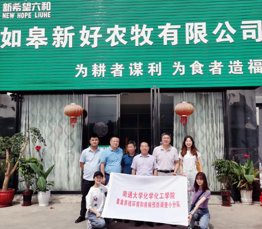 化学化工学院“艾农科技”调研小分队赴如皋养殖企业开展调查 