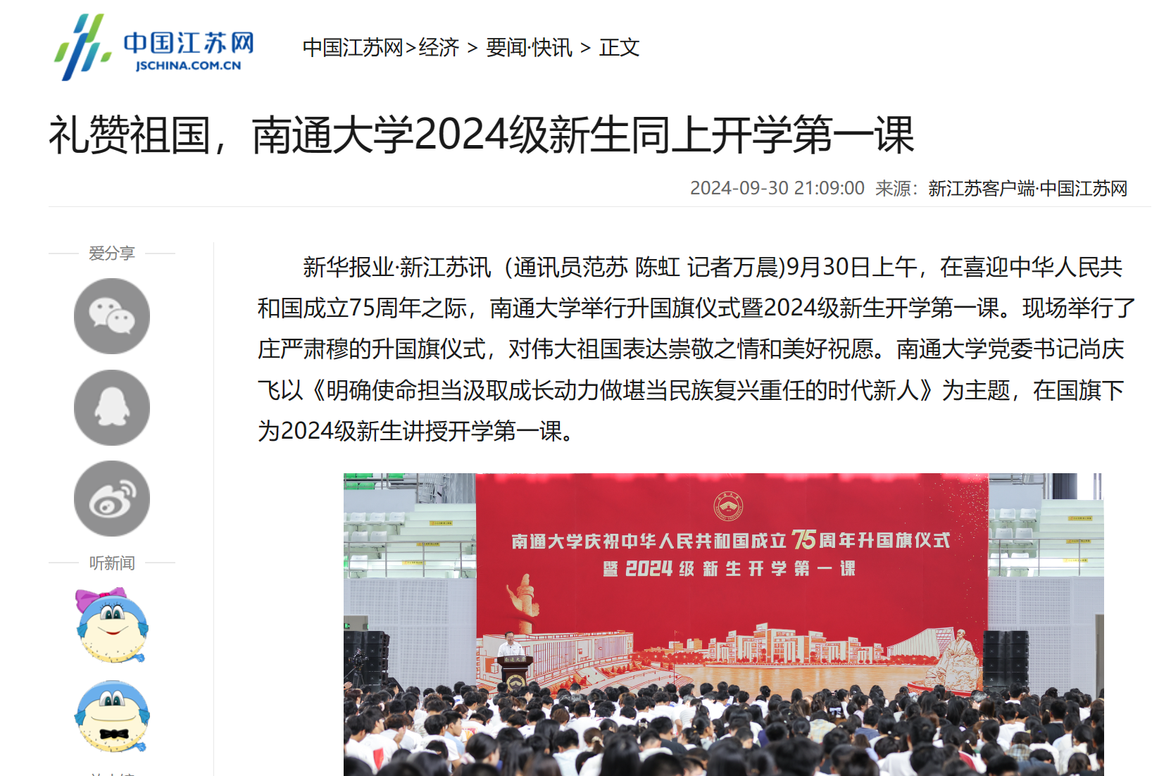 我校2024级新生开学第一课受媒体关注