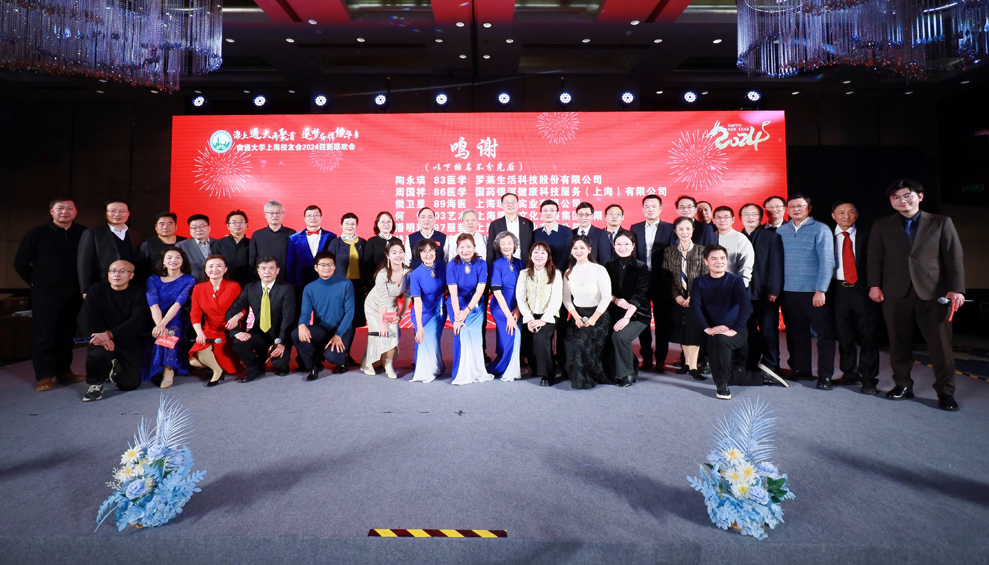 南通大学上海校友会举行2024年年会