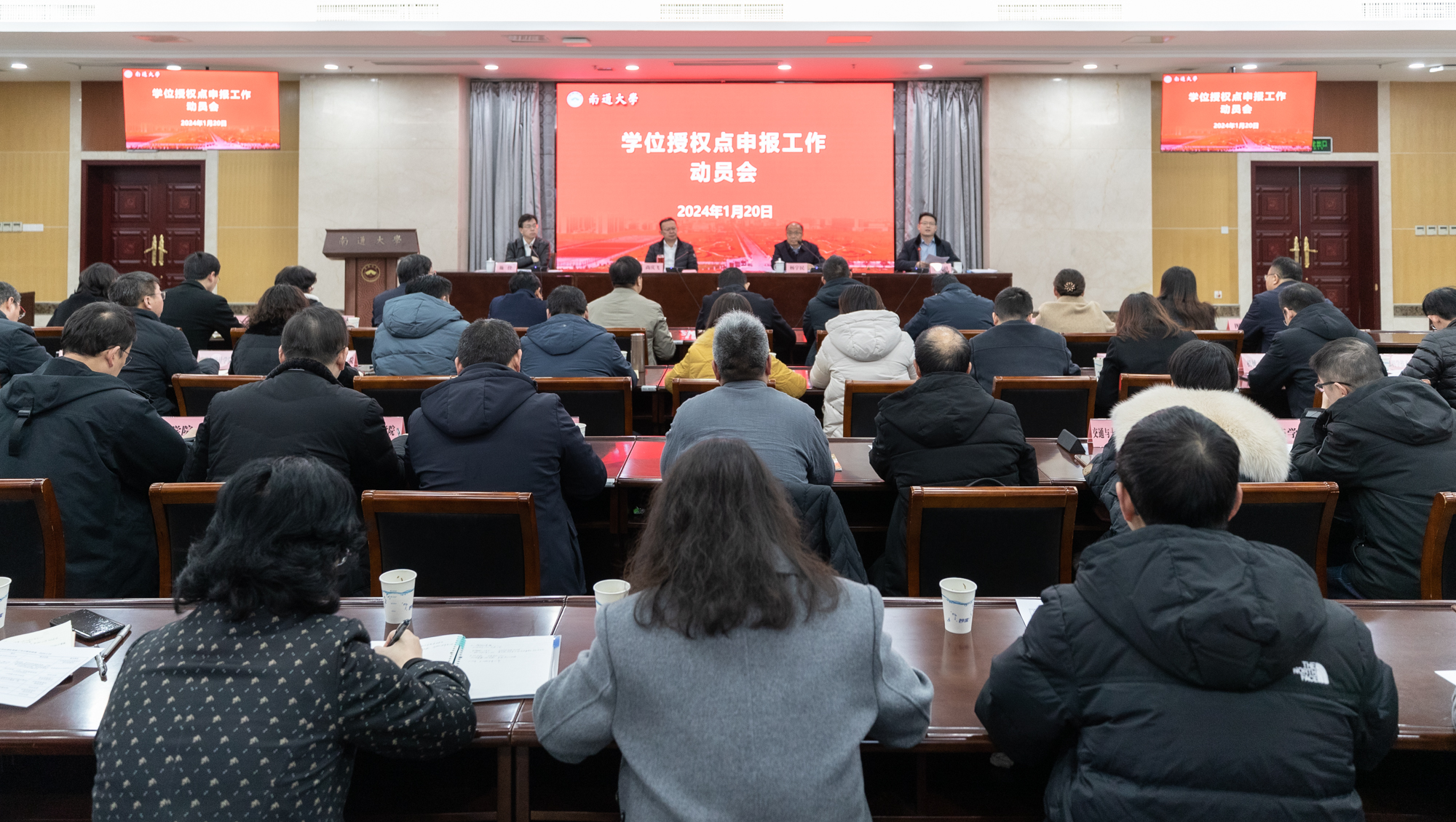 我校召开2024年学位授权点申报工作动员会