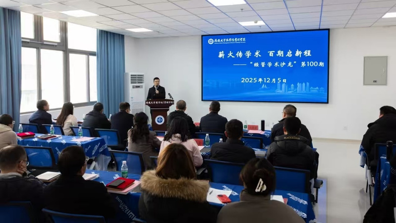 学院举办学术沙龙活动