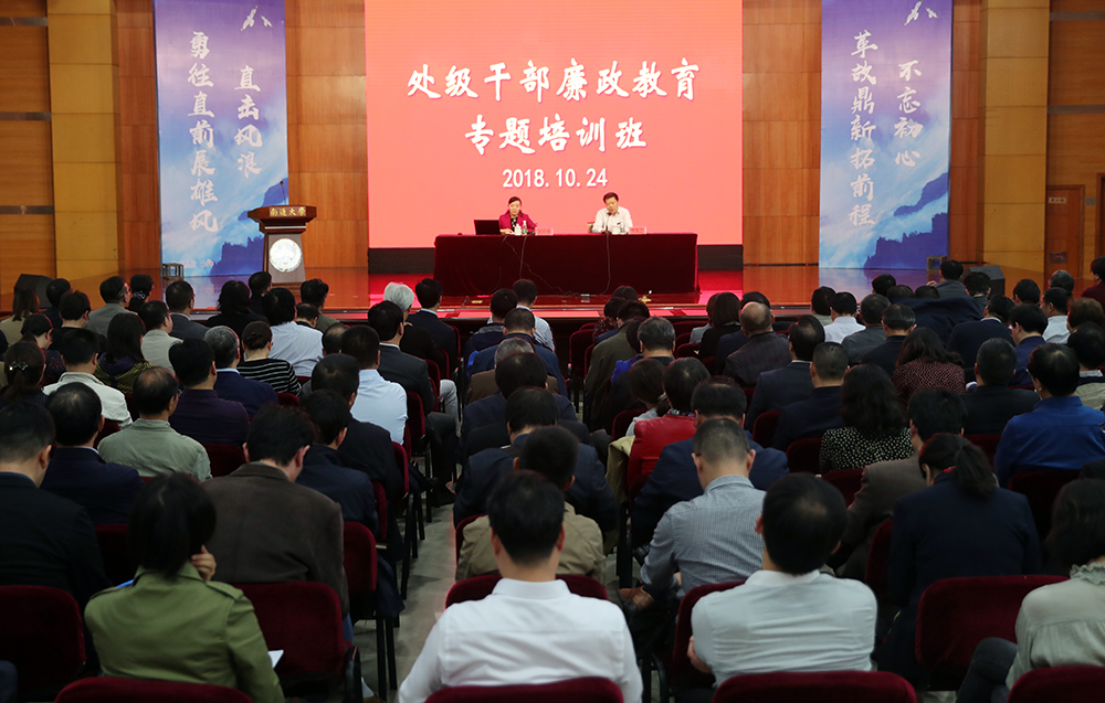 我校举办处级干部廉政教育专题培训班
